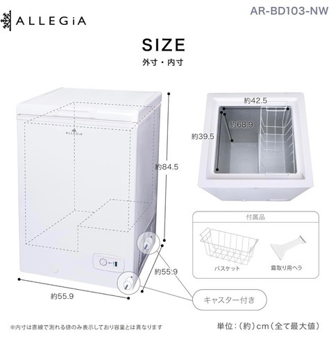 アレジア 103L 冷凍庫