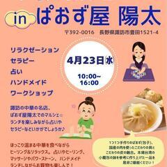 諏訪ぱおず屋　陽太　出店者様募集中！DAYSMarket