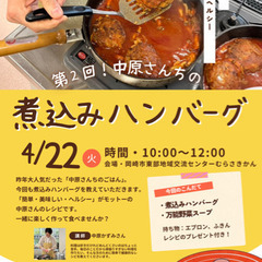中原さんちの煮込みハンバーグ