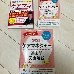 ケアマネ⭐︎過去問＋参考書