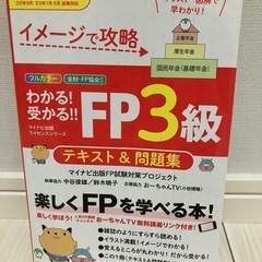 FP3級の参考書