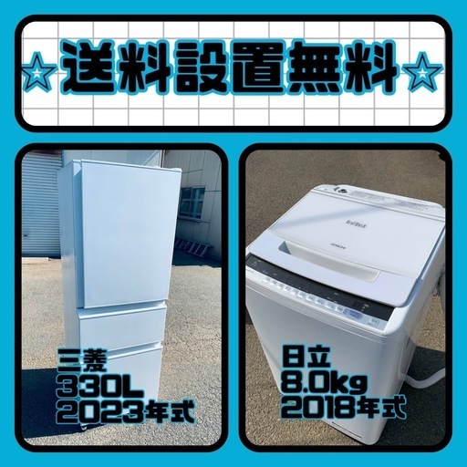 残り僅か⚡️人気の冷蔵庫&洗濯機セットが特別価格で❗️送料・設置無料❗️