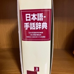 手話辞典の画像