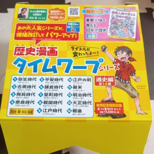 タイムワープシリーズ　通史14+1冊