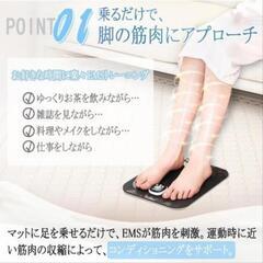 【新品未開封】シリコン製フットマット★リラックス 足裏 EMS 足 リモコン付き 脚専用の画像