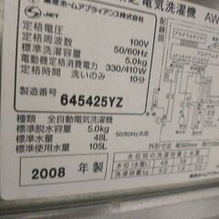 東芝 洗濯機 2008年製の画像