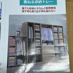 リビングマジック　重ねる収納トレーセット　新品未使用の画像