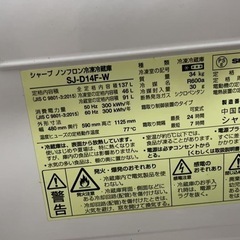 【中古冷蔵庫】SHARP SJ-D14F-W（137L・2020年製）の画像