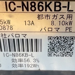 パロマ　ガステーブル　グリル付き
の画像