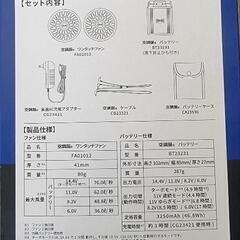 空調服ファン、バッテリーの画像