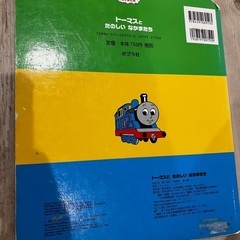 トーマスとたのしいなかまたち【格安】子供おもちゃ本の画像