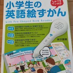 ★音声で覚えられる★英語単語ずかん 本の画像