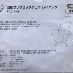 ☆回転ファブリックチェア　ハイバック　アイリスオーヤマ　FAC-KHBの画像