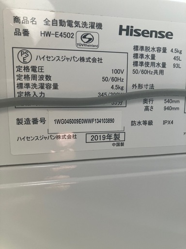 Hisense 全自動洗濯機 HW-E4502
