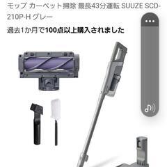 アイリスオーヤマ 掃除機 コードレス 充電 scd-210の画像
