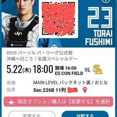 ファイターズ　チケット大人2枚　半額　エスコンフィールド