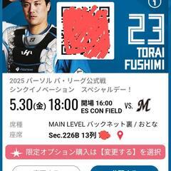 ファイターズ　チケット大人2枚　半額　エスコンフィールド