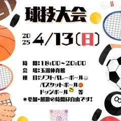 球技大会🏀🏐⚽️