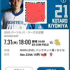 ファイターズ　大人チケット2枚　半額　エスコンフィールド