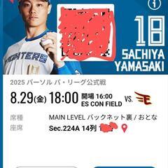 ファイターズ　大人チケット2枚　半額　エスコンフィールド