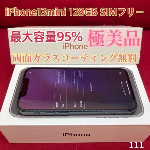 iPhone13mini 128GB SIMフリー