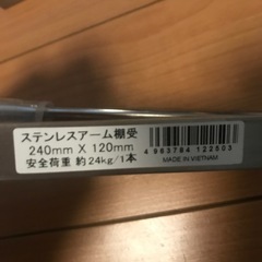 棚受け③  24×12㌢　ステンレスの画像