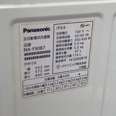 Panasonic 全自動洗濯機　NA-F50B7の画像