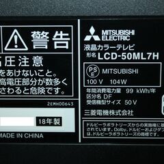 71097★MITSUBISHI 50型LED液晶テレビ LCD-50ML7H (3) 【三菱/REAL/外付HDD録画対応/純正リモコン付/スタンド無し】の画像