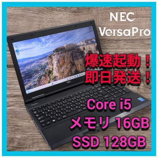激安超特価 最大80%オフ  NEC VK27MD-K(CORE i5)メモリ16GB,SSD128GB Windowsノート本体