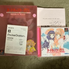 カードキャプターさくらの中古が安い！激安で譲ります・無料で