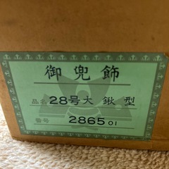 五月人形　兜　刺繍鯉のぼり飾りの画像