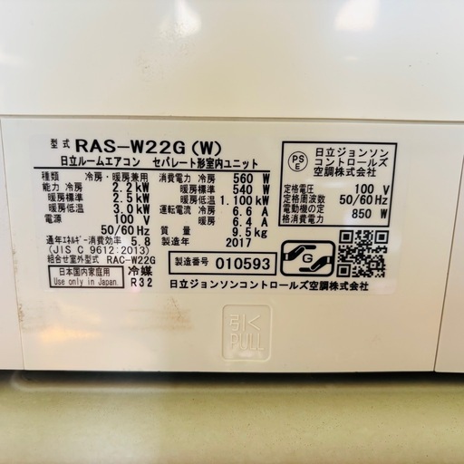 日立 ルームエアコン2017年 2.2kw （6畳用)