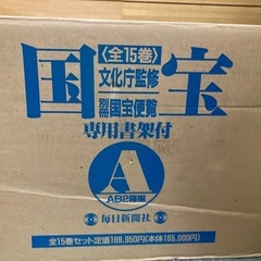 国宝便覧A•Bセット
