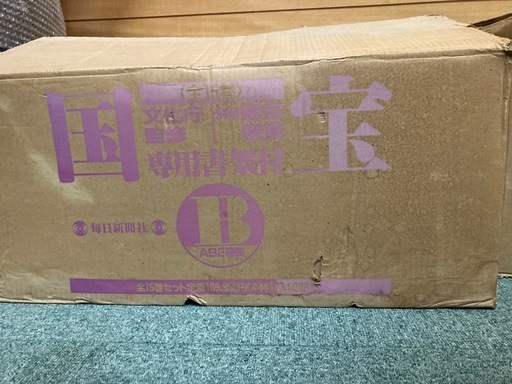 国宝便覧A•Bセット