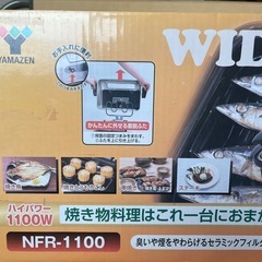 ワイドグリル/YAMAZEN /新品未開封の画像