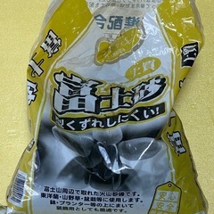富士砂 1200g