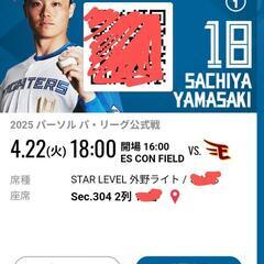 ファイターズ　大人チケット1枚　子供チケット無料　エスコンフィールド