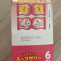 ポケモンキッズゼリー
の画像