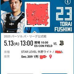 ファイターズ　大人チケット1枚　子供チケット無料　エスコンフィールド