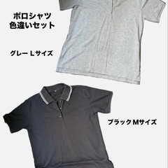 ポロシャツ グレー/ブラック まとめ売り