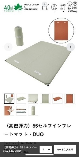 （高密弾力）55セルフインフレートマット・DUO　ロゴス　logos エアマット　マットレス　キャンプ　布団