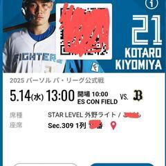 ファイターズ　大人チケット1枚　子供チケット無料　エスコンフィールド