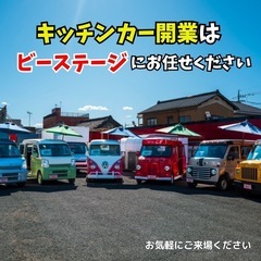 【3月30日(日)】キッチンカーグルメを楽しもう！キッチンカー開業をお考えの方も！！ - イベント
