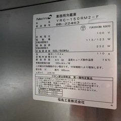 台下冷蔵庫　横幅:150 内容量:329Lの画像