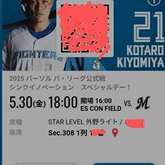 ファイターズ　大人チケット1枚　子供チケット無料　エスコンフィールド