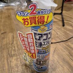 エアコン清掃スプレー