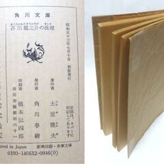【文庫古本】「芥川龍之介の推理」土屋隆夫　角川文庫　初版・・・本格推理の短編7篇を収録。身近な日常生活と犯罪。再読したが、やっぱり面白い・・・の画像