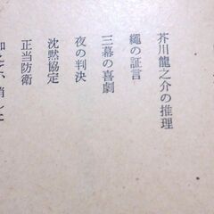 【文庫古本】「芥川龍之介の推理」土屋隆夫　角川文庫　初版・・・本格推理の短編7篇を収録。身近な日常生活と犯罪。再読したが、やっぱり面白い・・・の画像