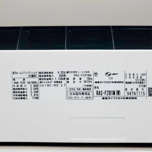 ⭕️東芝 8～12畳用 冷暖房 エアコン✅1年保証付✅設置工事可✅分解洗浄済