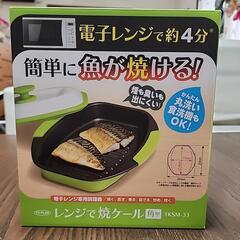 (値下げ)【美品】レンジで焼ケール(角形)